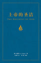 The Holiness of God (Chinese Edition)