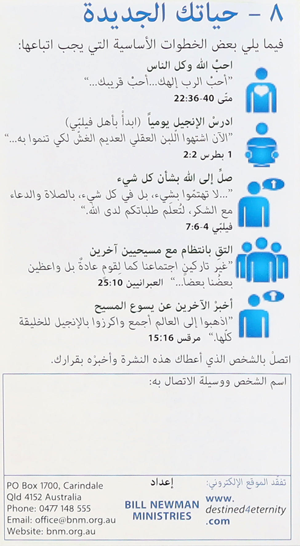 Eternity in Arabic (25 Pack)