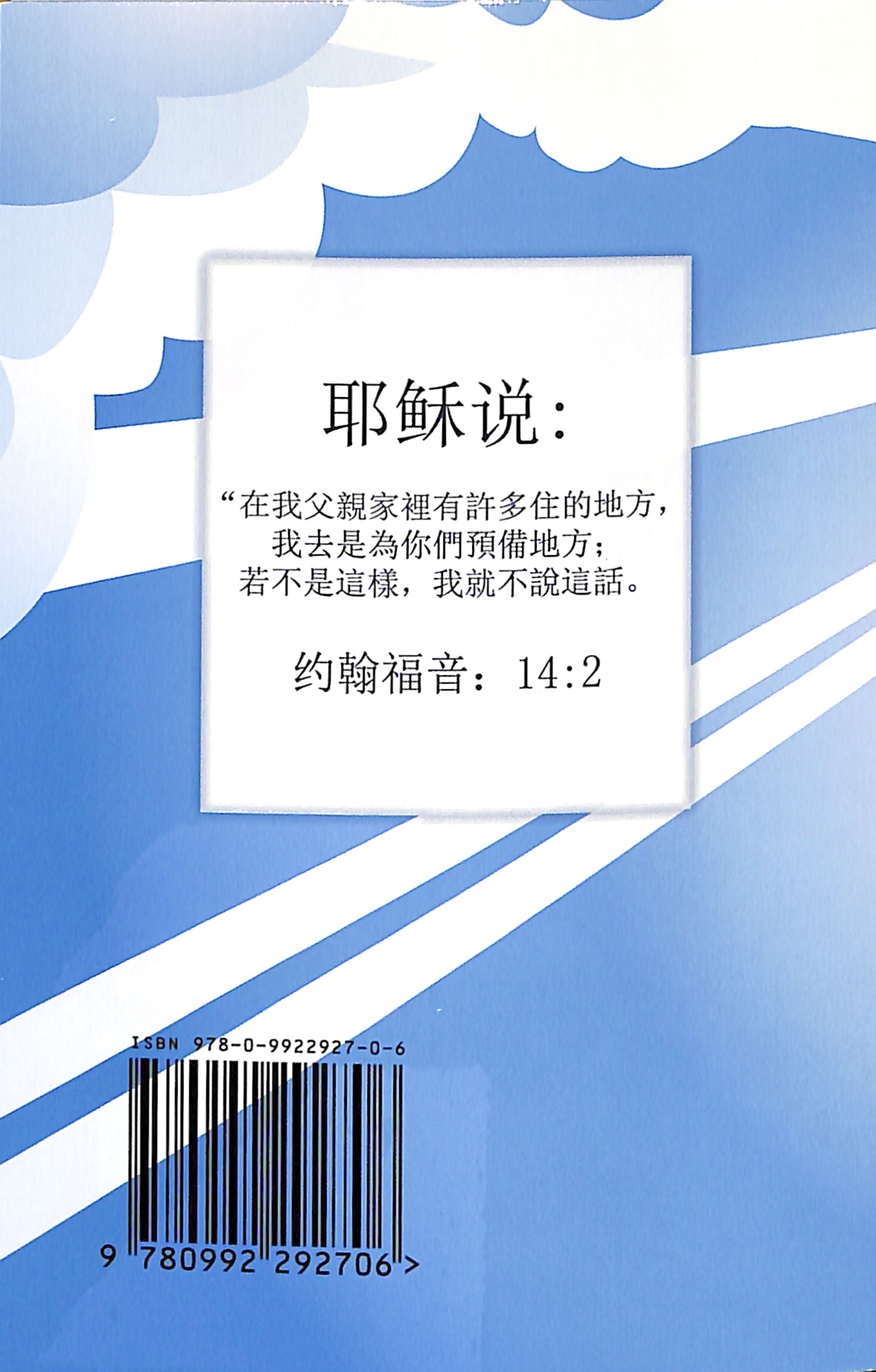 Traditional Chinese: How Can You Be Certain of Going to Heaven Immediately After You Die?