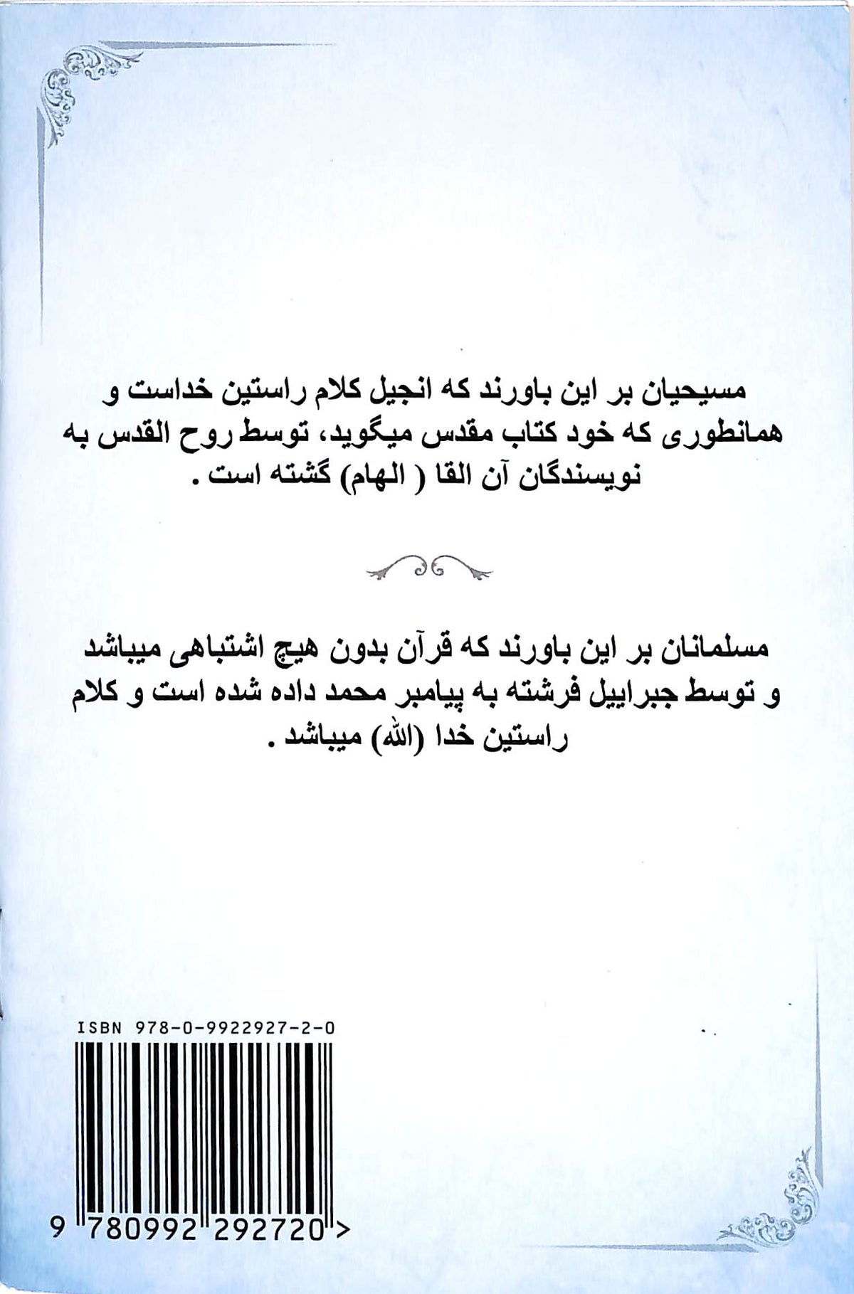 Farsi: The Bible Or the Koran Only One Can Be True