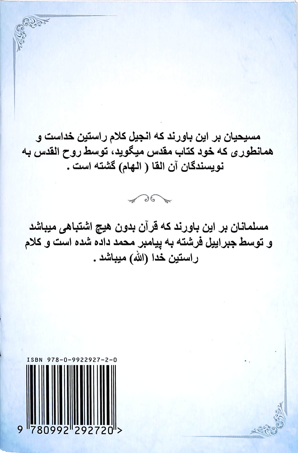 Farsi: The Bible Or the Koran Only One Can Be True