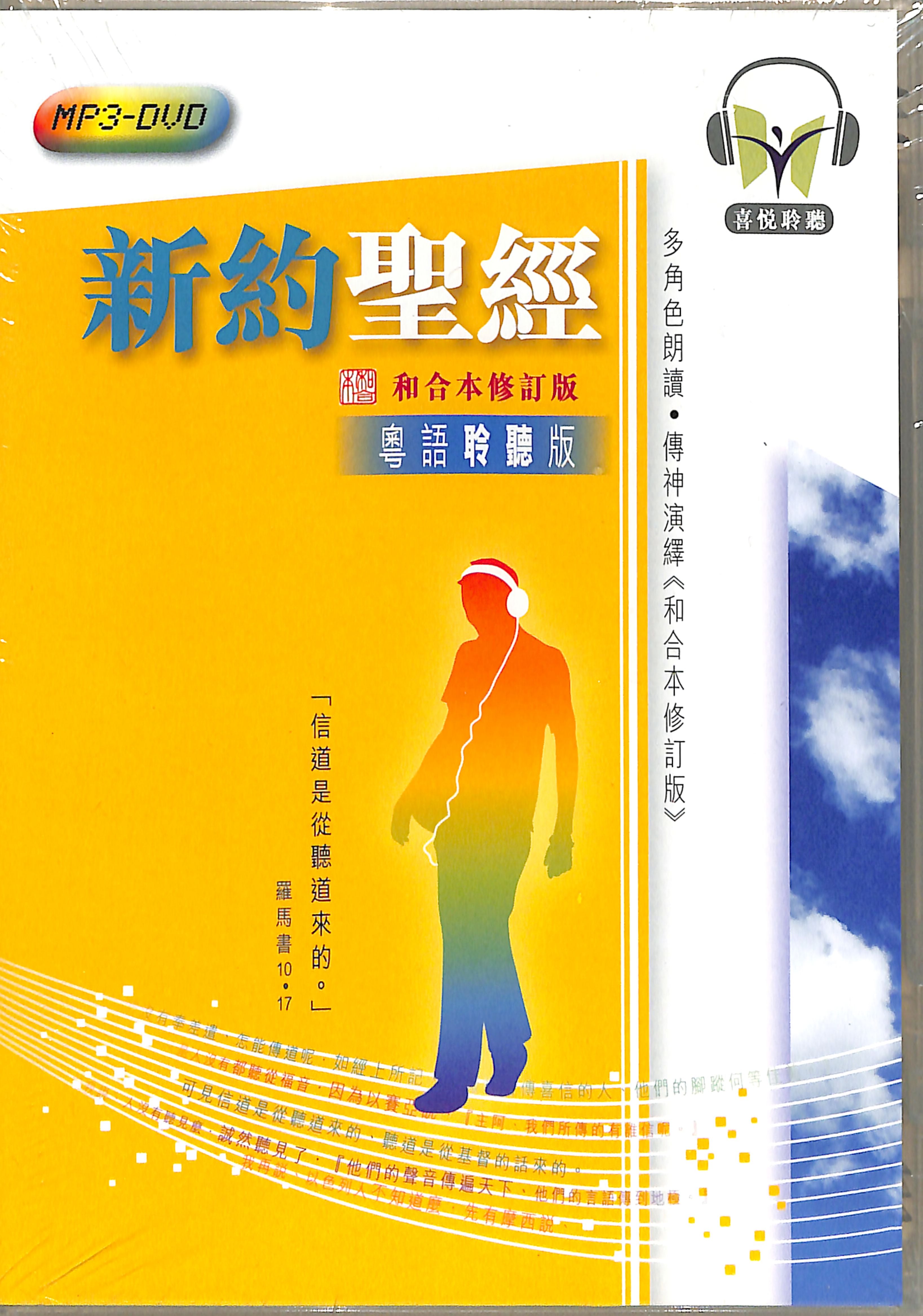 MP3 Chinese Rcuv NT Cantonese