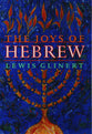 Joys of Hebrew