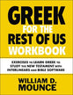 Greek For the Rest of Us (Workbook): Learn Greek to Study the New Testament