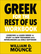 Greek For the Rest of Us (Workbook): Learn Greek to Study the New Testament