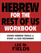 Hebrew For the Rest of Us: Putting Hebrew Tools and Skills Into Practice to Study the Old Testament (Workbook For 2nd Edition)