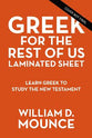 Greek For the Rest of Us: Learn Greek to Study the New Testament (Laminated Sheet)