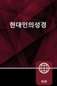 Klb Korean Bible