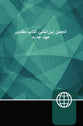 Persian Contemporary Bible New Testament, Paperback