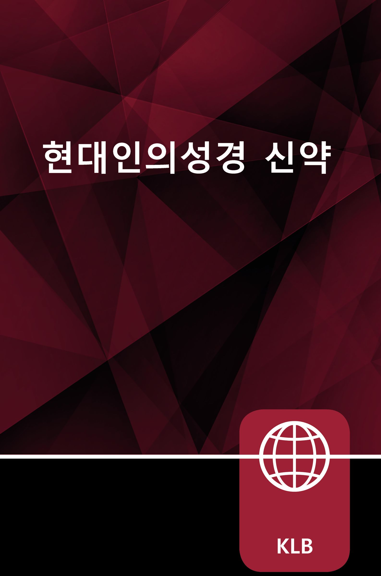 Klb Korean New Testament