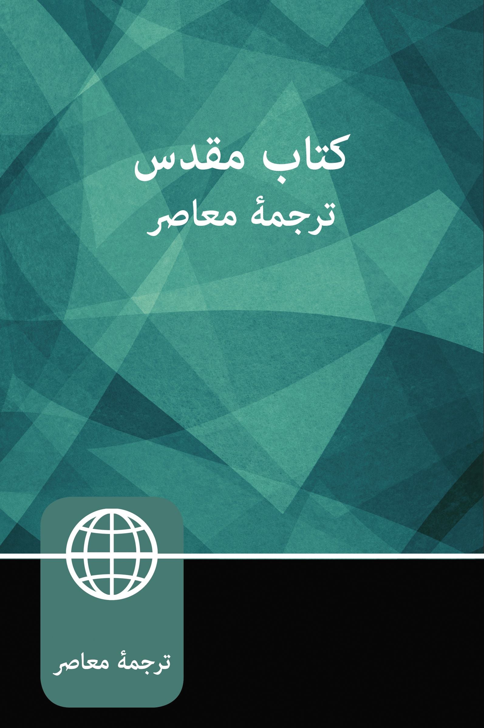 Persian Contemporary Bible, Green