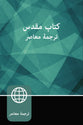 Persian Contemporary Bible, Green