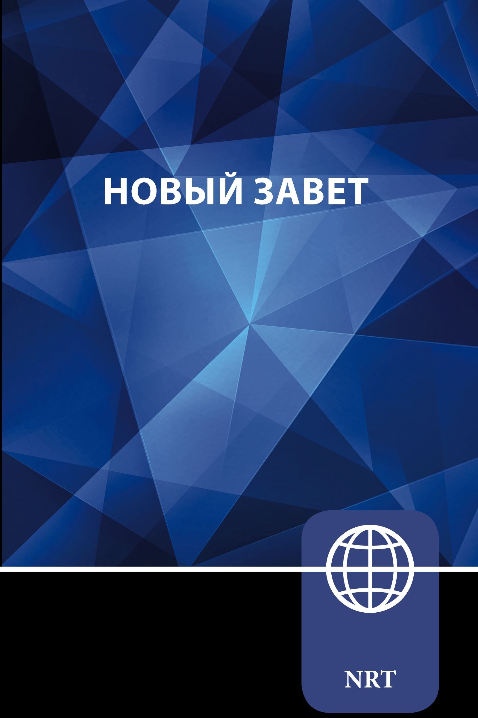 NRT Russian New Testament