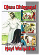 Jesus Died & Rose Again: Easter Activity Book a4 size (Djambarrpuyngu)