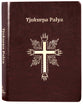 Pitjantjatjara Shorter Bible (Revised 2019) (Aboriginal)