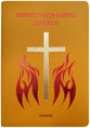 Gumatj New Testament: Godku Walnamirri Dharuk