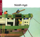 Noah-nya (Noah): Children’s Bible Series - Pitjantjatjara