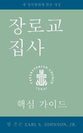 The Presbyterian Deacon: An Essential Guide (Korean Edition)