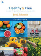 Healthy and Free: A Journey to Wellness For Your Body, Soul, and Spirit (Curriculum)