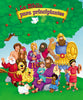 Biblia Para Principiantes: Historias Biblicas Para Ninos (Spanish)