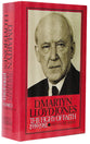 Life of D Martyn Lloyd-Jones (Vol 2)