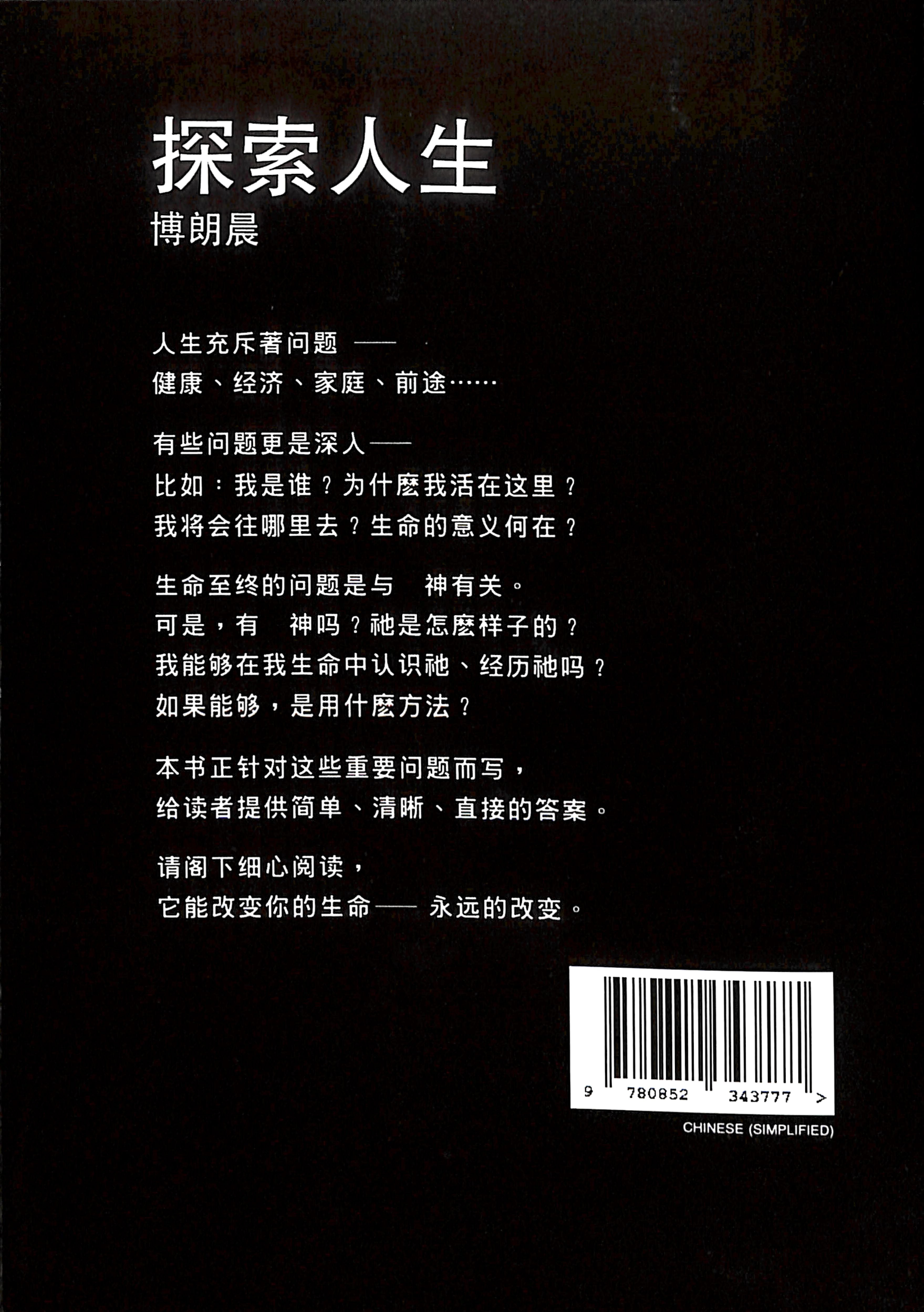 Ultimate Questions (Simplified Chinese)