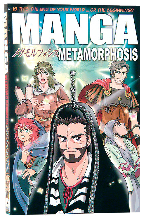 Manga Metamorphosis : The World Turned Upside Down! (Acts and Epistles) (#02 in Manga Books For Teens Series)