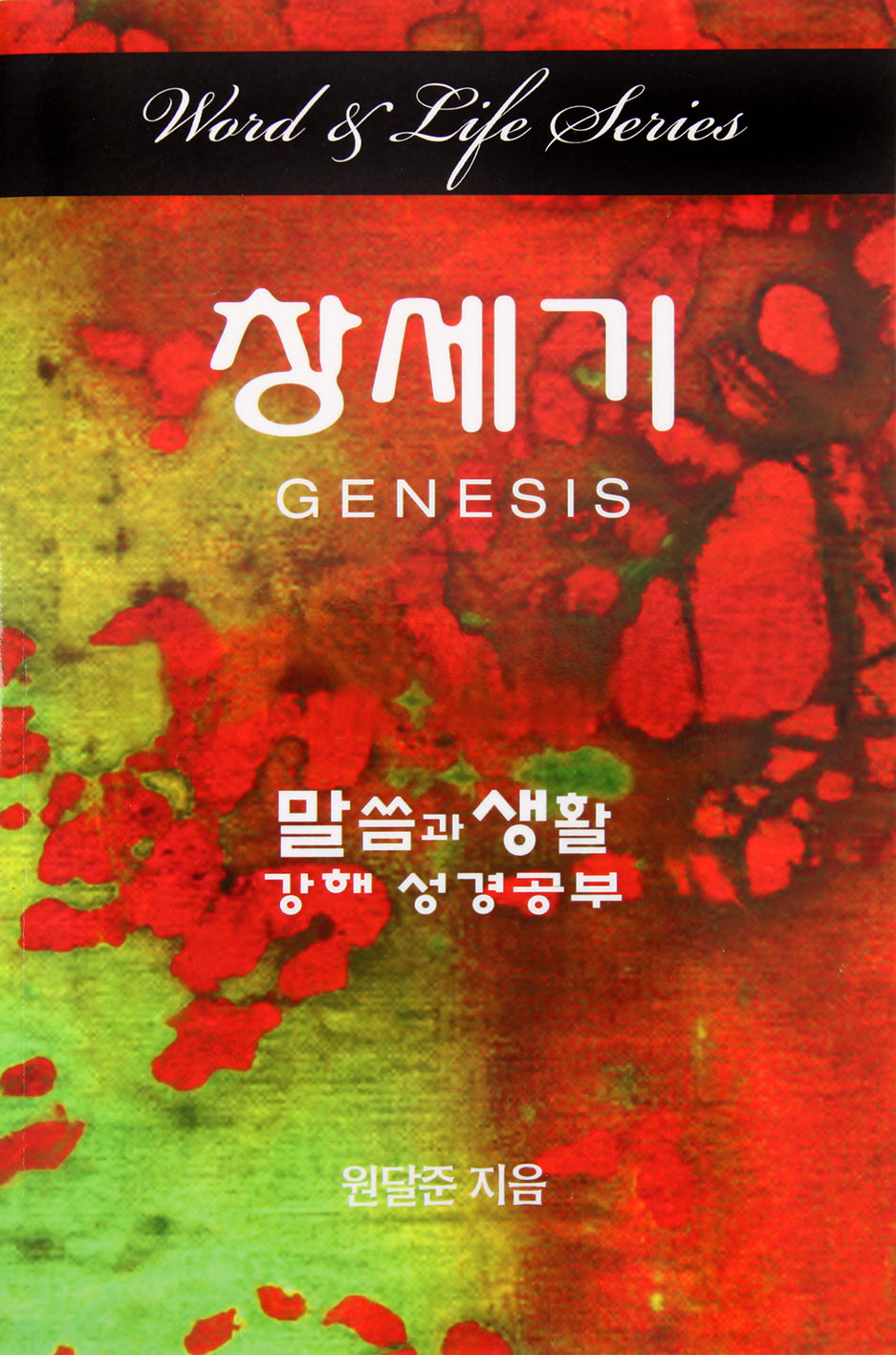 Genesis (Korean) (Word And Life Foreign Series)