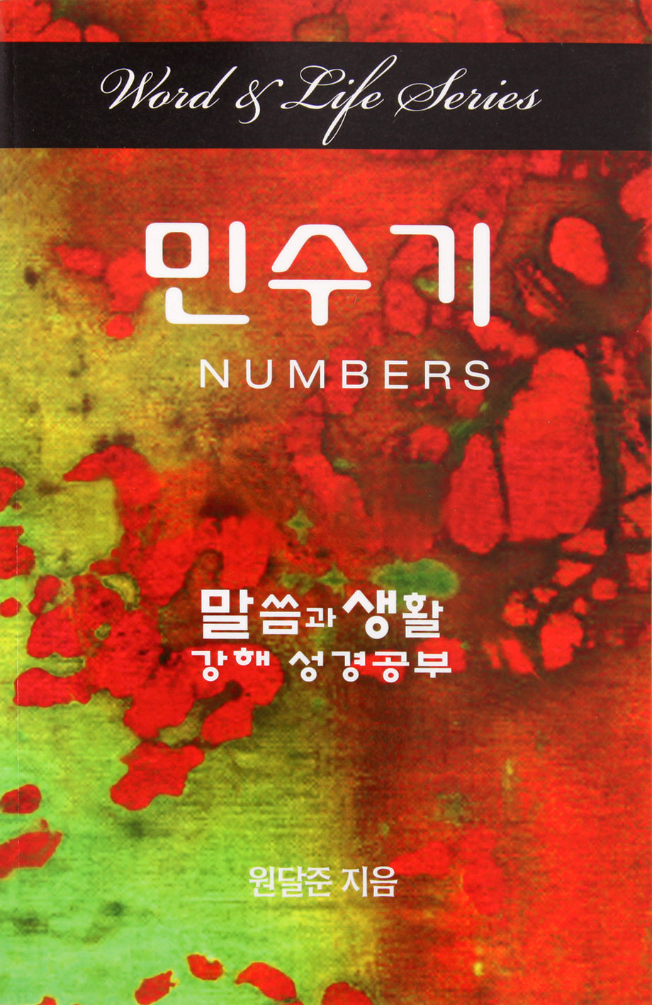 Numbers (Korean) (Word And Life Foreign Series)