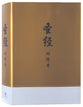 Chinese Study Bible with Content from the ESV Study Bible Translated By United Bible Societies) (新标点和合本 - Chinese Union Version with New Punctuation, CUVNP)