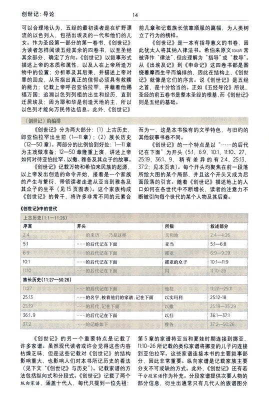 Chinese Study Bible with Content from the ESV Study Bible Translated By United Bible Societies) (新标点和合本 - Chinese Union Version with New Punctuation, CUVNP)