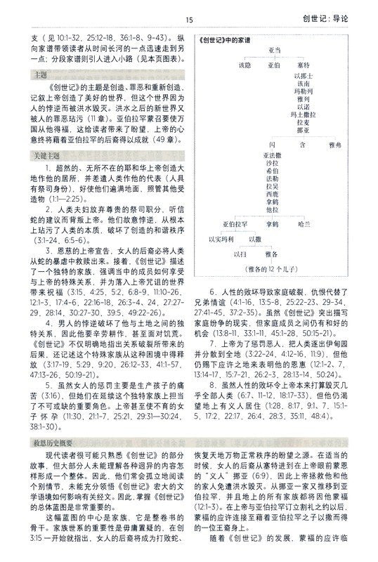 Chinese Study Bible with Content from the ESV Study Bible Translated By United Bible Societies) (新标点和合本 - Chinese Union Version with New Punctuation, CUVNP)
