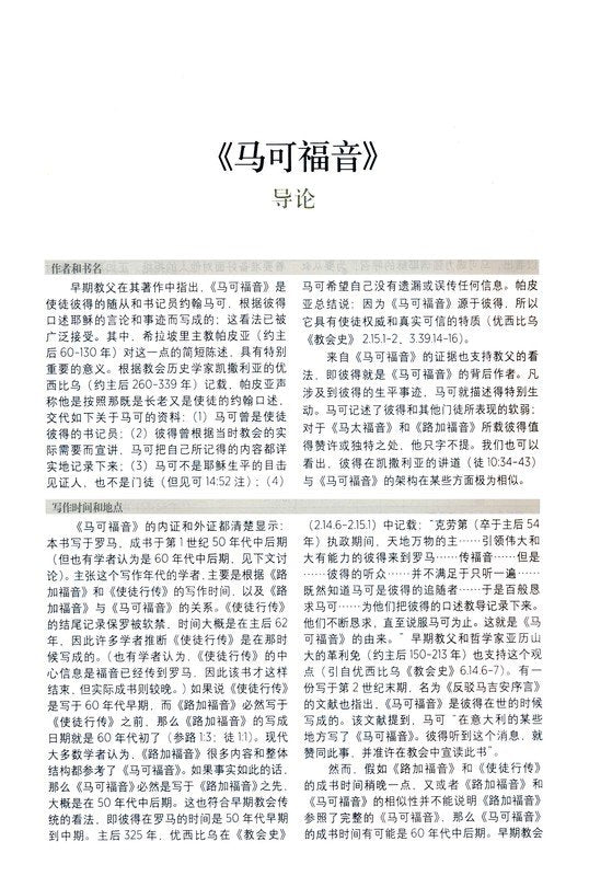 Chinese Study Bible with Content from the ESV Study Bible Translated By United Bible Societies) (新标点和合本 - Chinese Union Version with New Punctuation, CUVNP)
