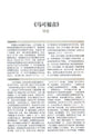 Chinese Study Bible with Content from the ESV Study Bible Translated By United Bible Societies) (新标点和合本 - Chinese Union Version with New Punctuation, CUVNP)
