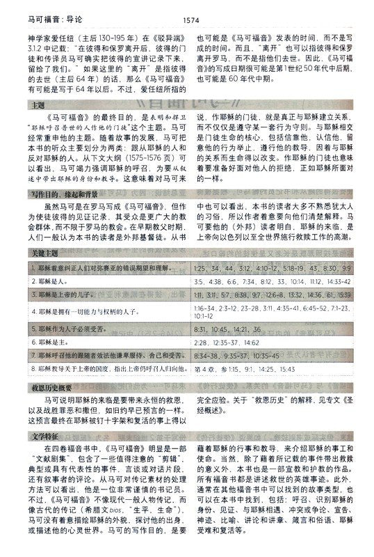 Chinese Study Bible with Content from the ESV Study Bible Translated By United Bible Societies) (新标点和合本 - Chinese Union Version with New Punctuation, CUVNP)