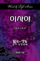 Isaiah (Korean) (Word & Life Series)