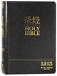 CUV NIV Chinese/English Bilingual Bible (Black Letter) (Simplified)