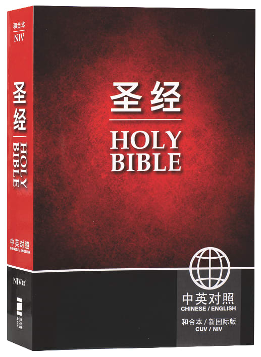 CUV NIV Chinese English Bilingual Bible (Black Letter) (Simplified)