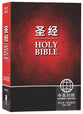CUV NIV Chinese English Bilingual Bible (Black Letter) (Simplified)