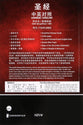 CUV NIV Chinese English Bilingual Bible (Black Letter) (Simplified)