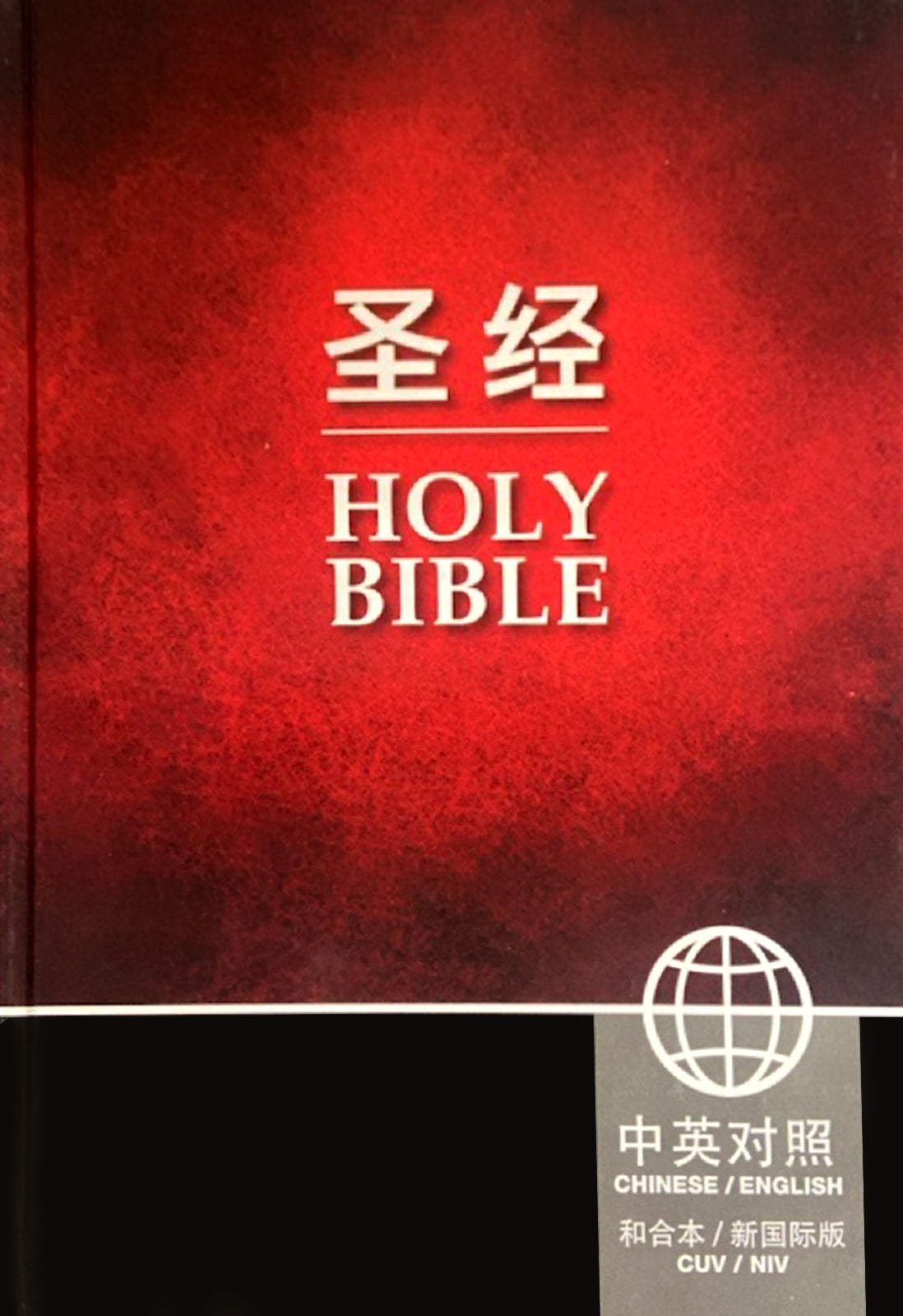 CUV NIV Chinese/English Bilingual Bible (Black Letter) (Simplified)