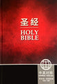 CUV NIV Chinese/English Bilingual Bible (Black Letter) (Simplified)