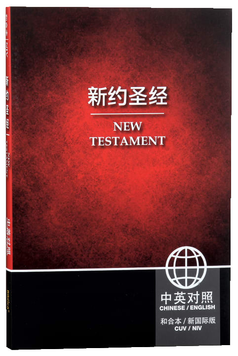 CUV NIV Chinese/English Bilingual New Testament (Black Letter) (Simplified)