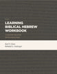 Learning Biblical Hebrew Workbook: A Graded Reader With Exercises