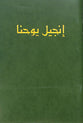 Arabic Van Dyck Gospel of John Green (Black Letter Edition)