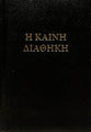 Hebrew and Greek Original Biblical Text Holy Bible