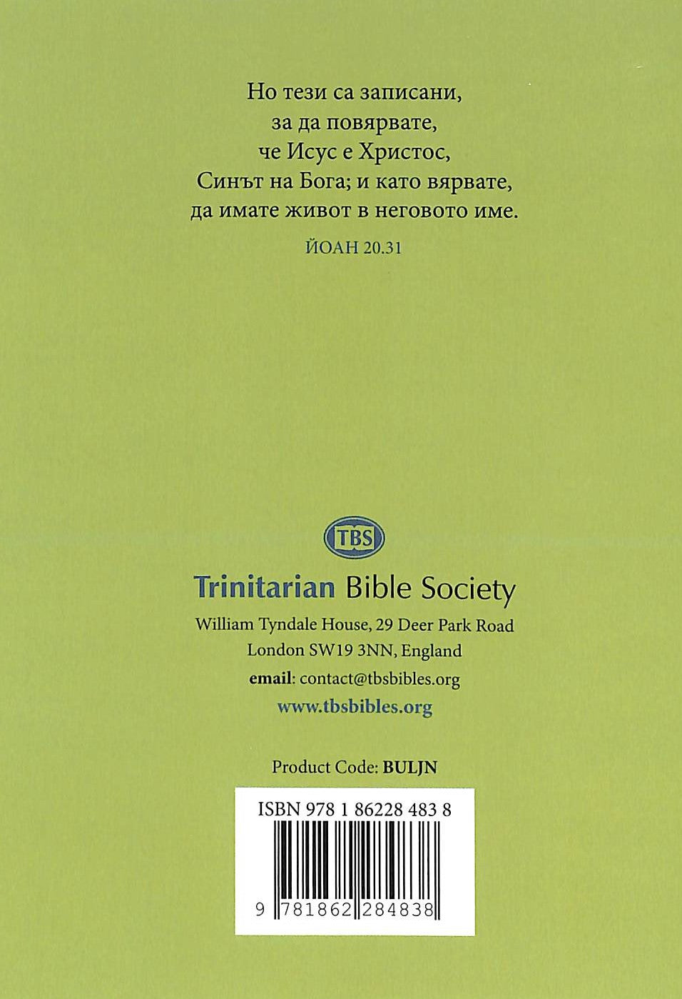 Bulgarian Gospel According to John
