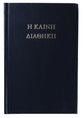 Koine Greek New Testament Black (Black Letter Edition)