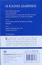 Koine Greek New Testament Black (Black Letter Edition)