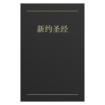 Chinese New Testament Black (Black Letter Edition)